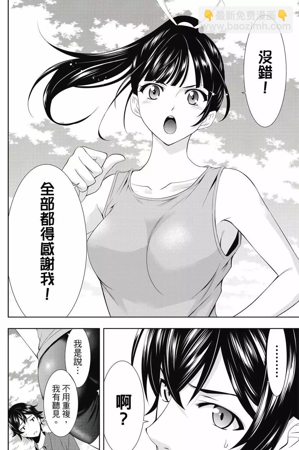 女神的露天咖啡廳 - 第01卷(4/4) - 7