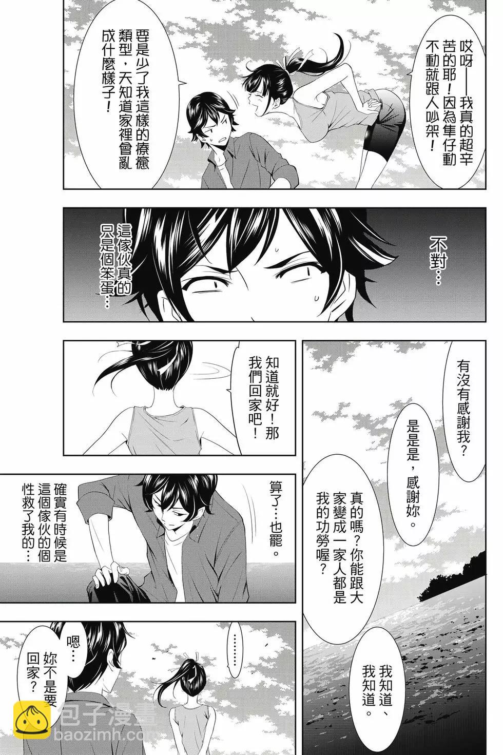 女神的露天咖啡廳 - 第01卷(4/4) - 8