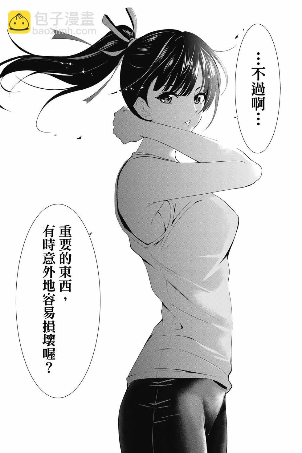 女神的露天咖啡廳 - 第01卷(4/4) - 1