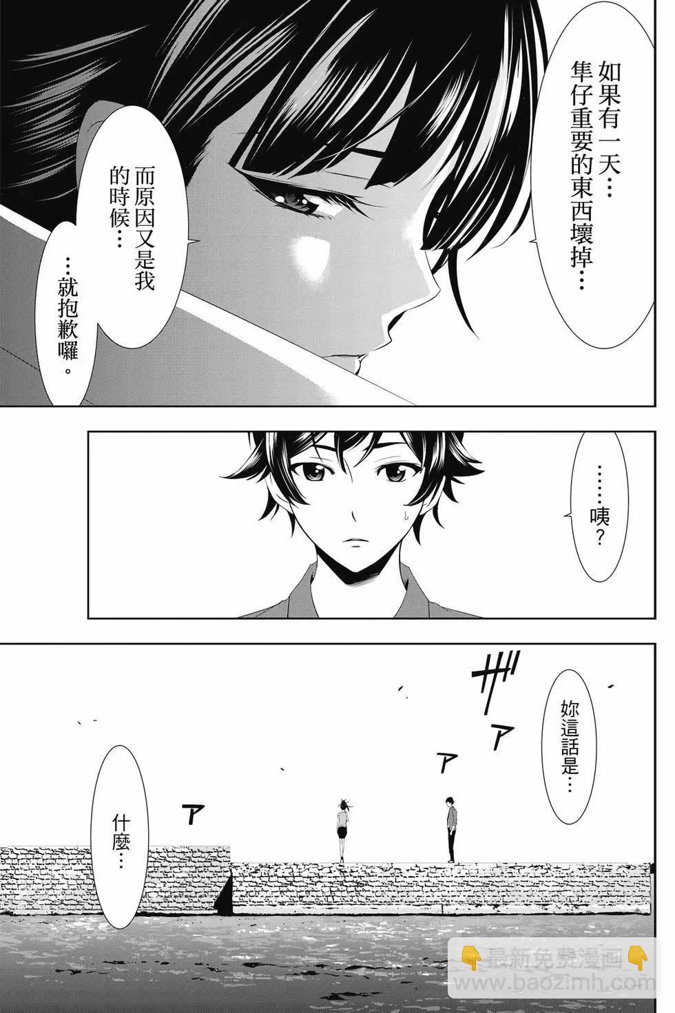 女神的露天咖啡廳 - 第01卷(4/4) - 2