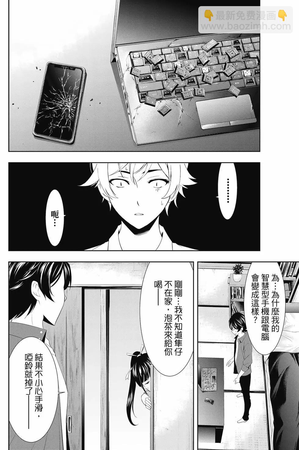 女神的露天咖啡廳 - 第01卷(4/4) - 3