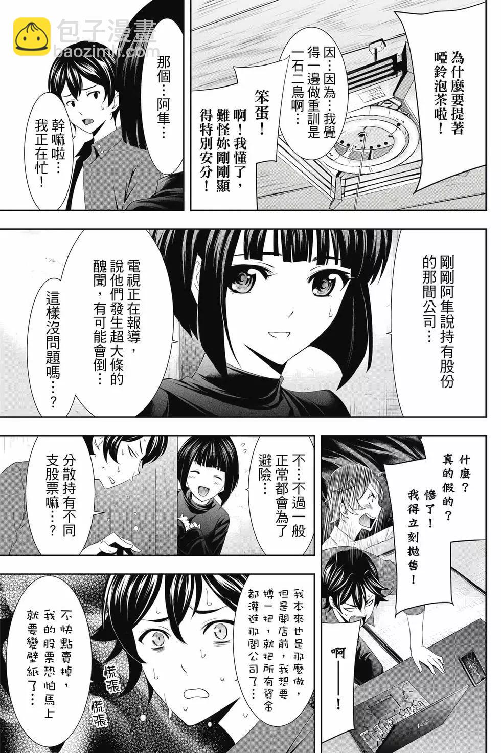 女神的露天咖啡廳 - 第01卷(4/4) - 4