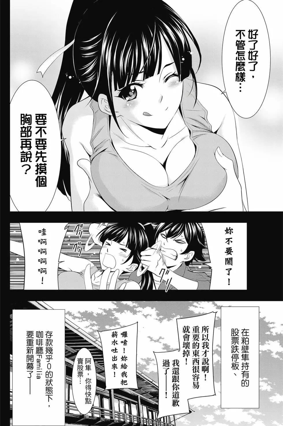 女神的露天咖啡廳 - 第01卷(4/4) - 5