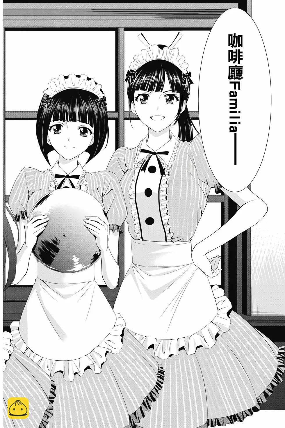 女神的露天咖啡廳 - 第01卷(4/4) - 7