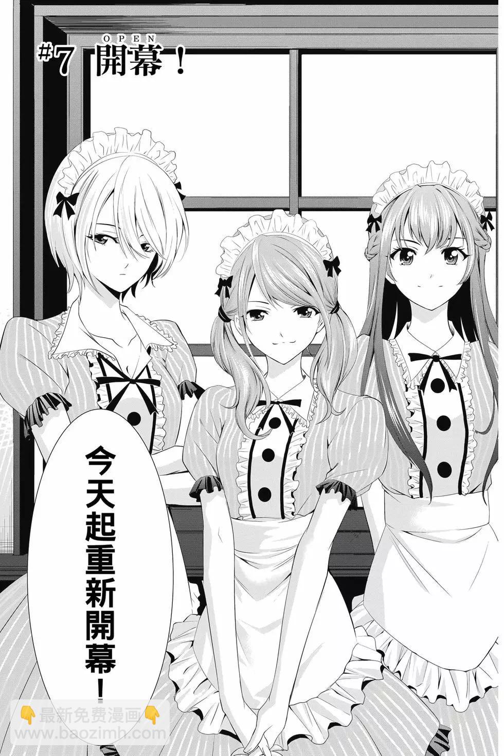 女神的露天咖啡廳 - 第01卷(4/4) - 8