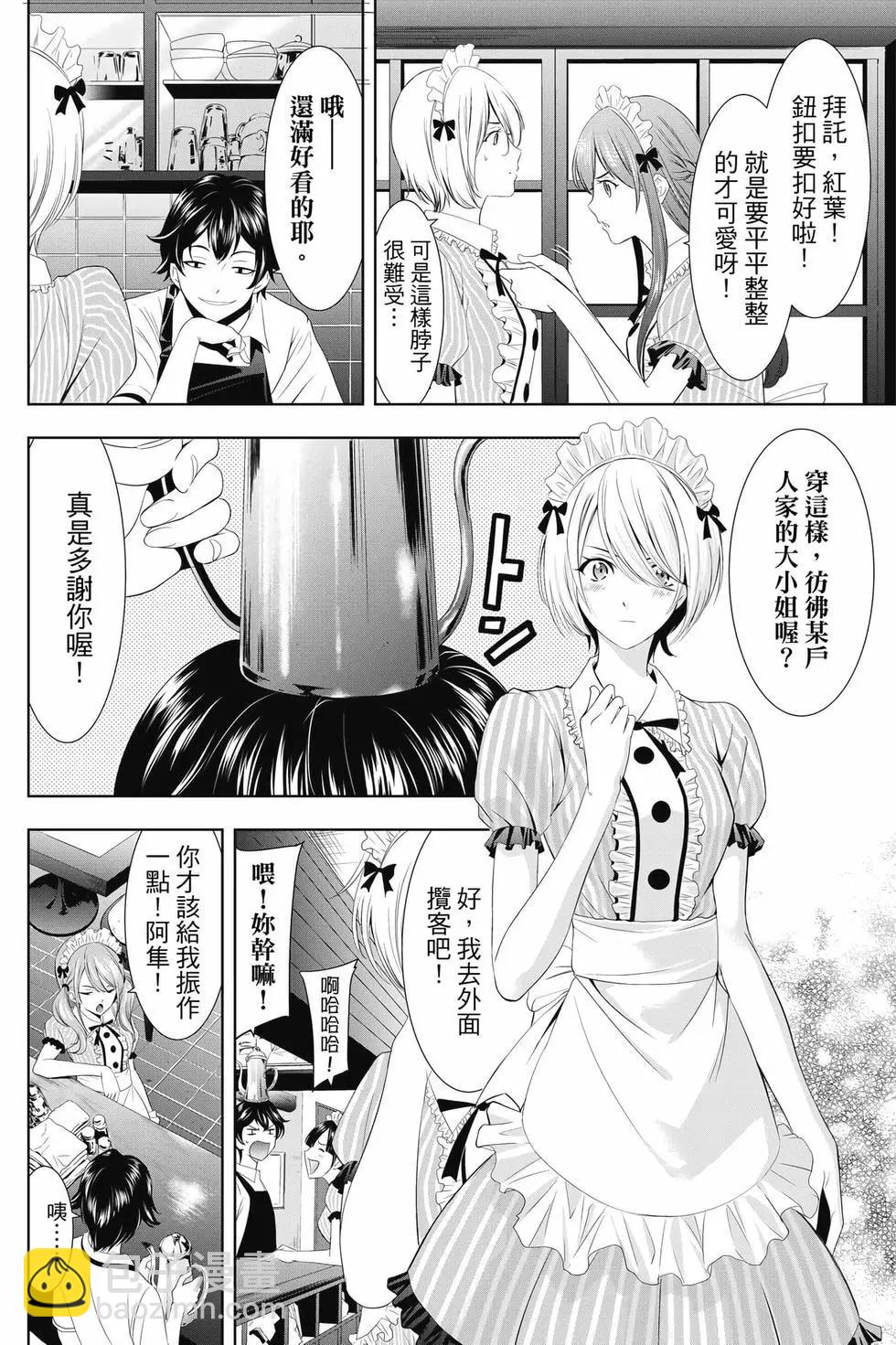 女神的露天咖啡廳 - 第01卷(4/4) - 1