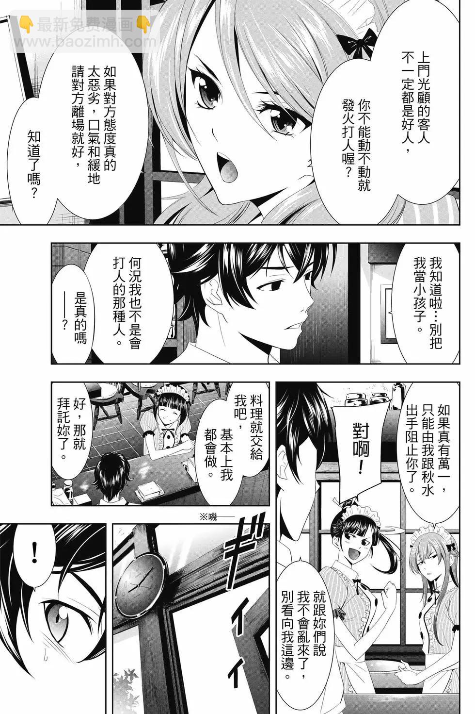 女神的露天咖啡廳 - 第01卷(4/4) - 2