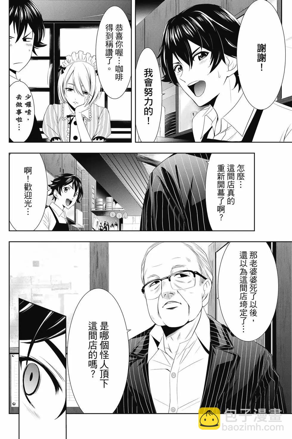 女神的露天咖啡廳 - 第01卷(4/4) - 5