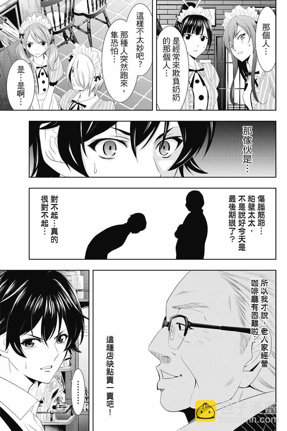 女神的露天咖啡廳 - 第01卷(4/4) - 6