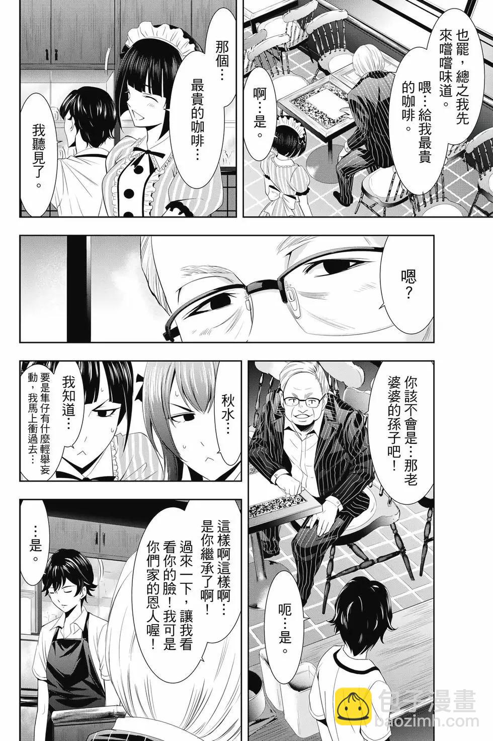 女神的露天咖啡廳 - 第01卷(4/4) - 7