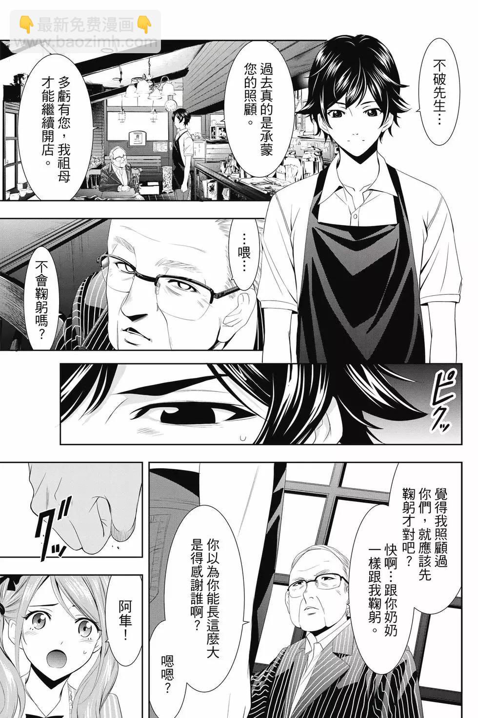 女神的露天咖啡廳 - 第01卷(4/4) - 8