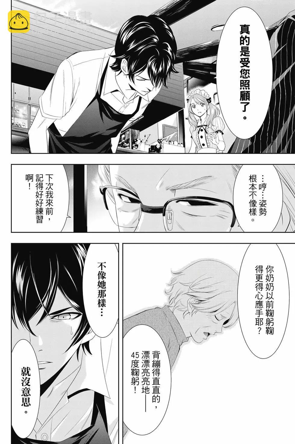 女神的露天咖啡廳 - 第01卷(4/4) - 1