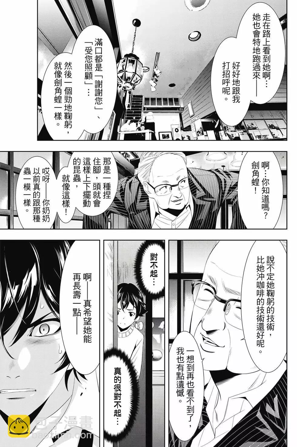 女神的露天咖啡廳 - 第01卷(4/4) - 2