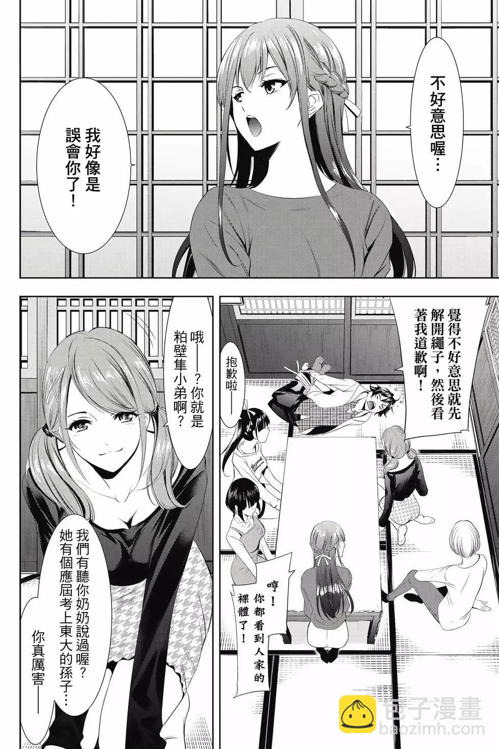 女神的露天咖啡廳 - 第01卷(1/4) - 3