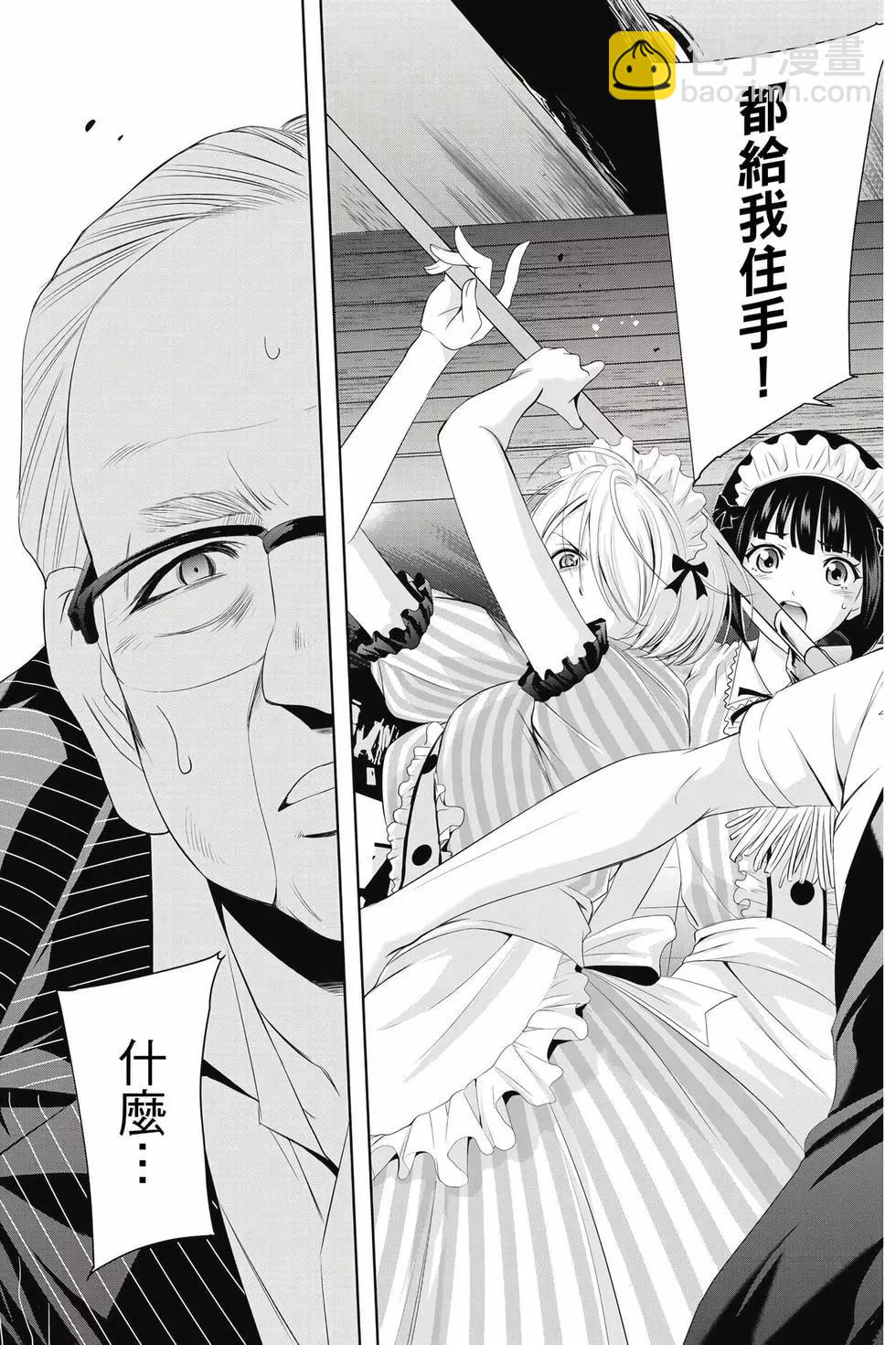 女神的露天咖啡廳 - 第01卷(4/4) - 4