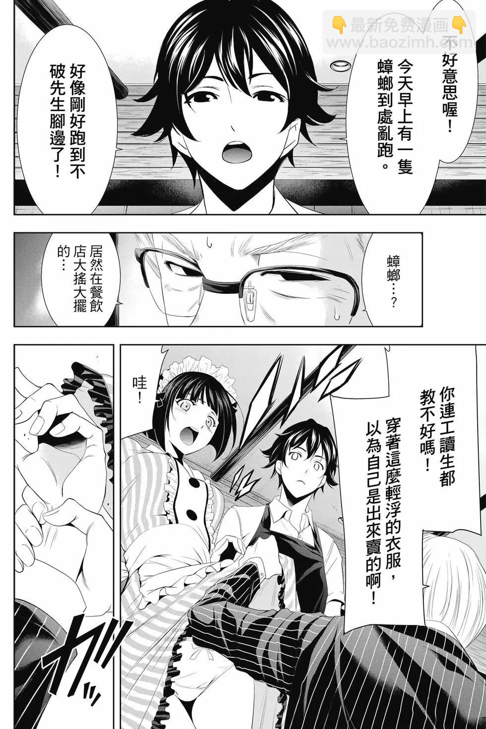 女神的露天咖啡廳 - 第01卷(4/4) - 5