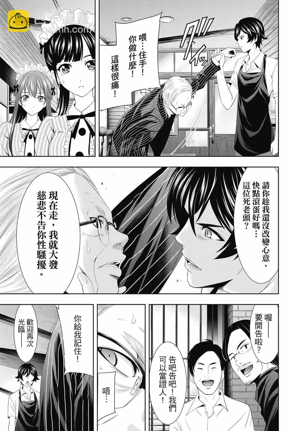 女神的露天咖啡廳 - 第01卷(4/4) - 6