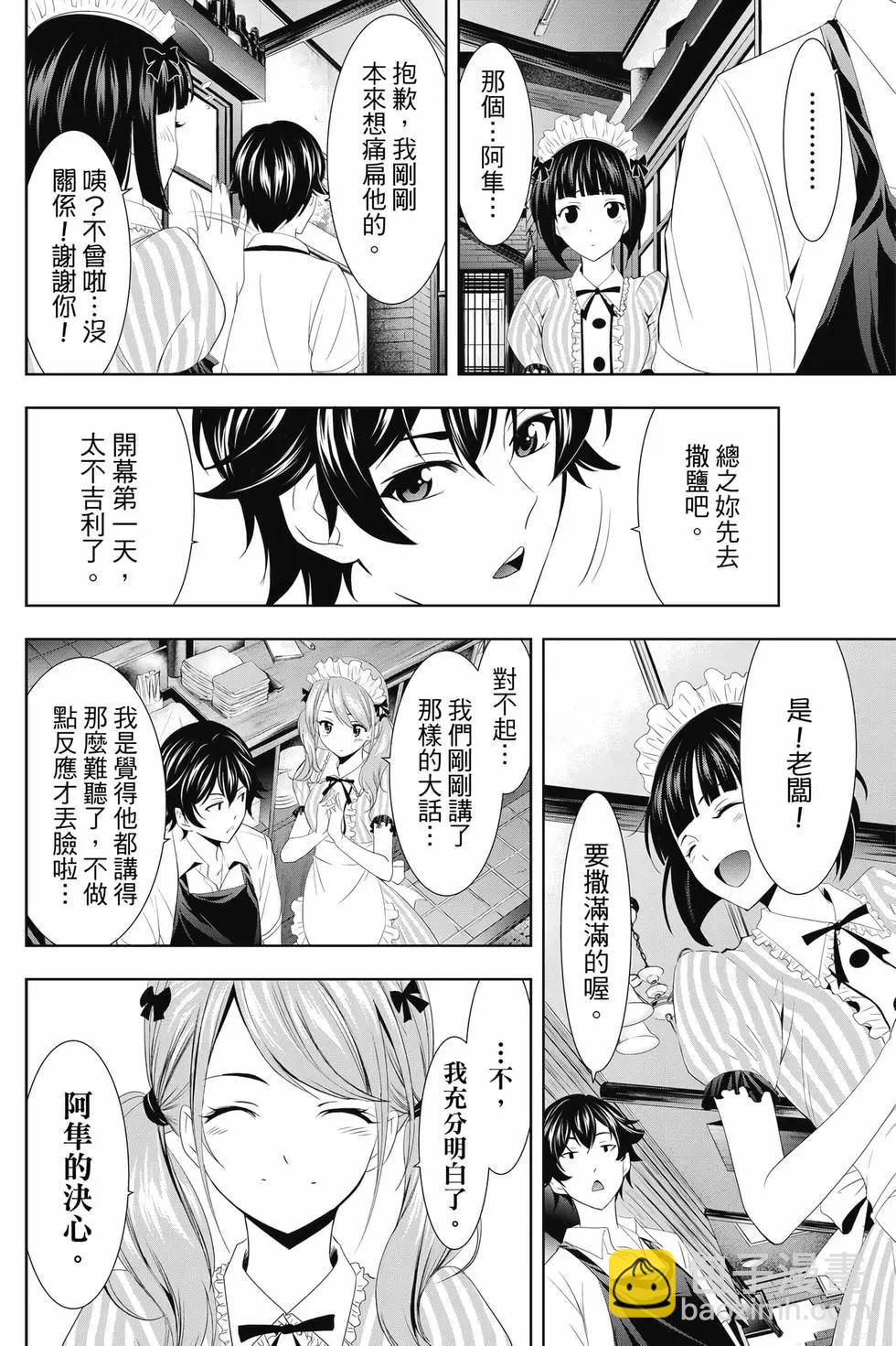 女神的露天咖啡廳 - 第01卷(4/4) - 7