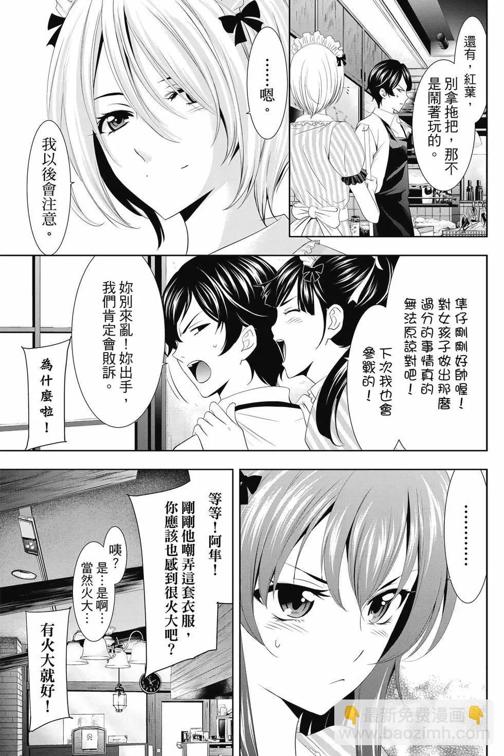 女神的露天咖啡廳 - 第01卷(4/4) - 8