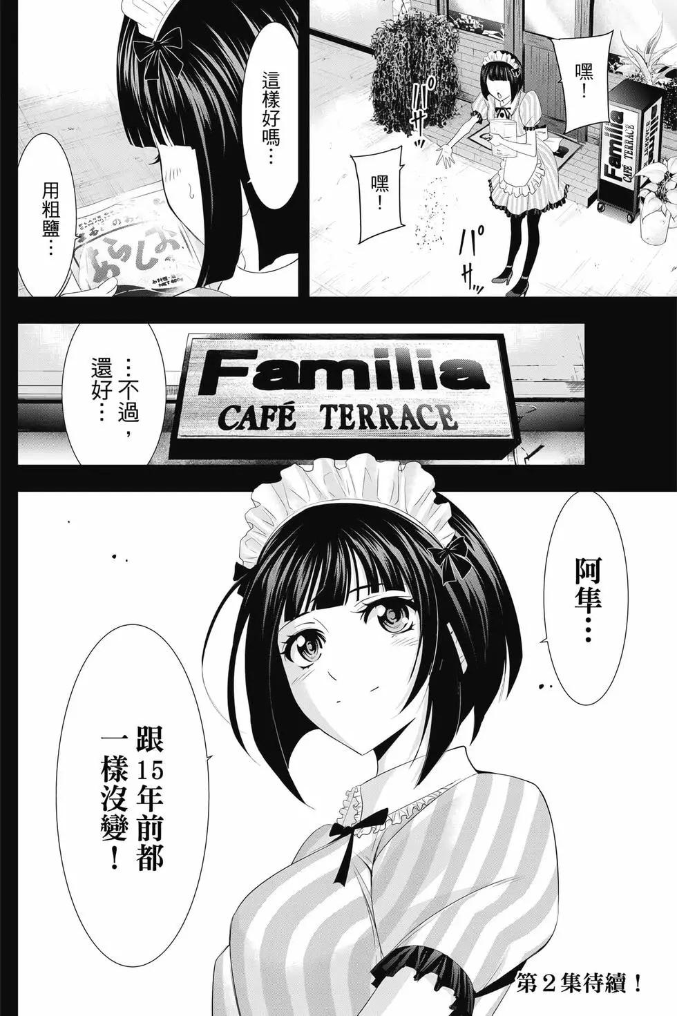 女神的露天咖啡廳 - 第01卷(4/4) - 1