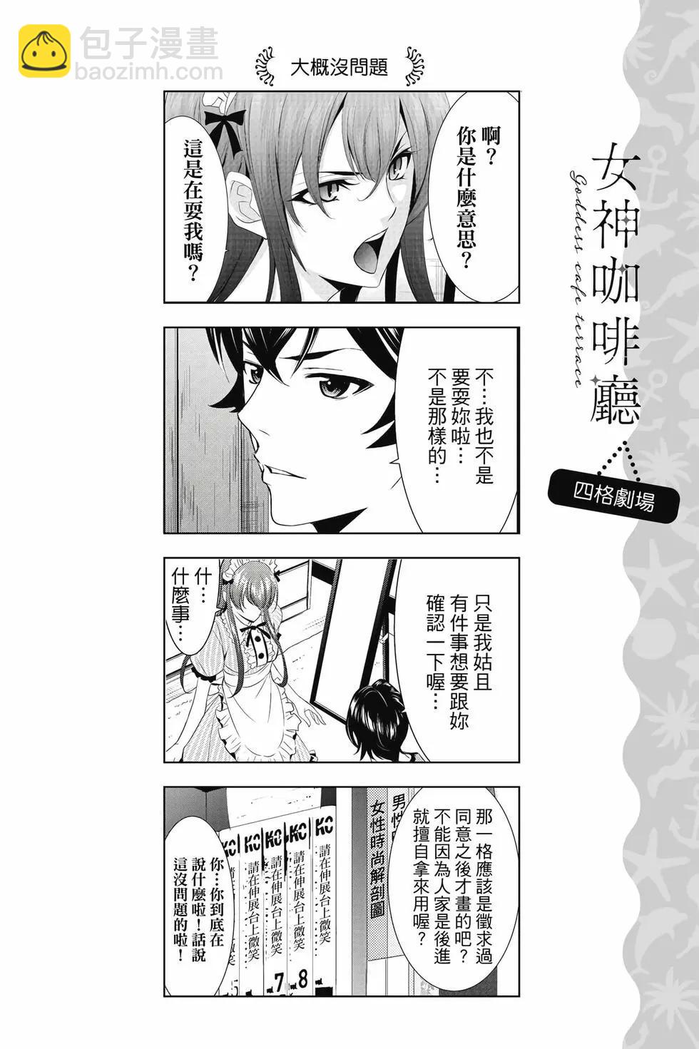 女神的露天咖啡廳 - 第01卷(4/4) - 5