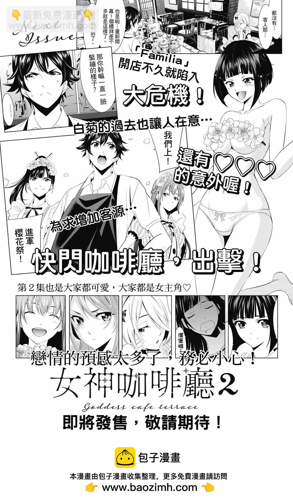 女神的露天咖啡廳 - 第01卷(4/4) - 6