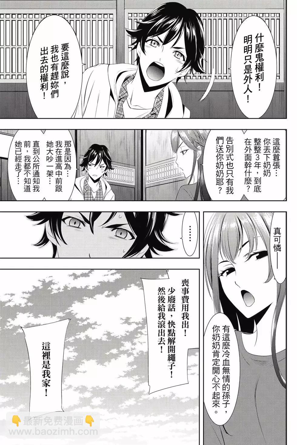 女神的露天咖啡廳 - 第01卷(1/4) - 6