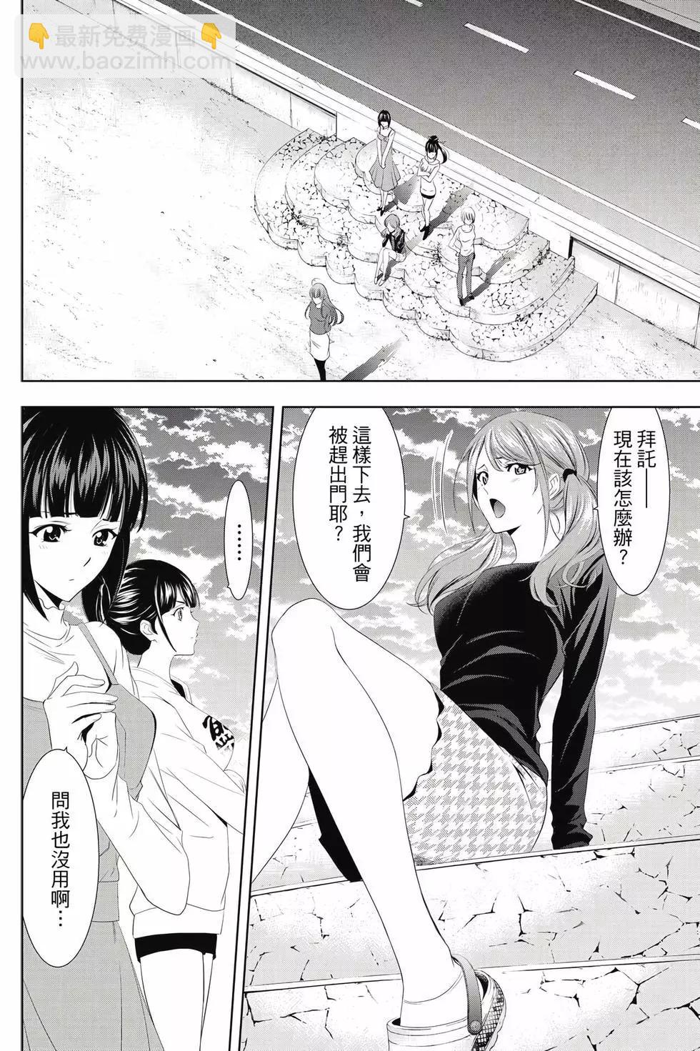 女神的露天咖啡廳 - 第01卷(1/4) - 7