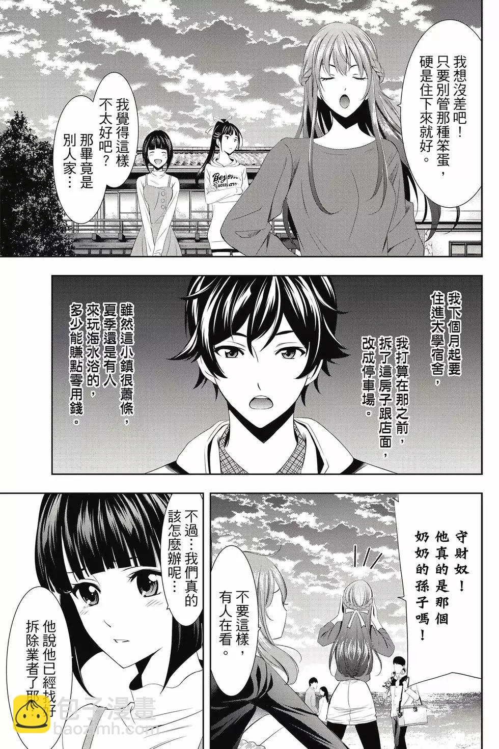 女神的露天咖啡廳 - 第01卷(1/4) - 8