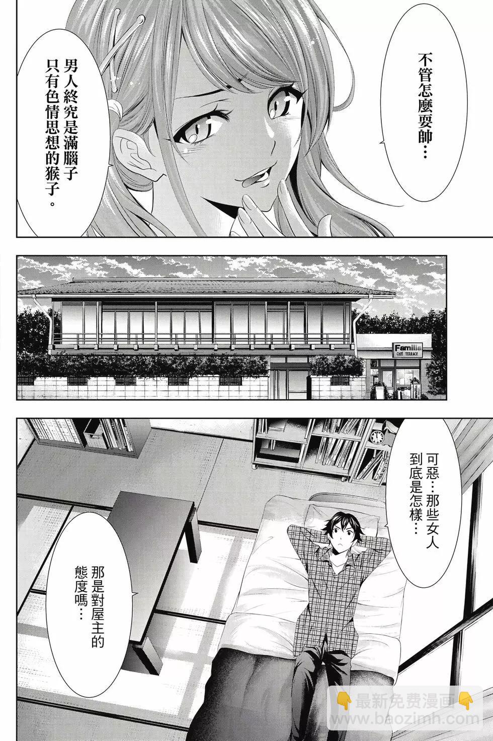 女神的露天咖啡廳 - 第01卷(1/4) - 3