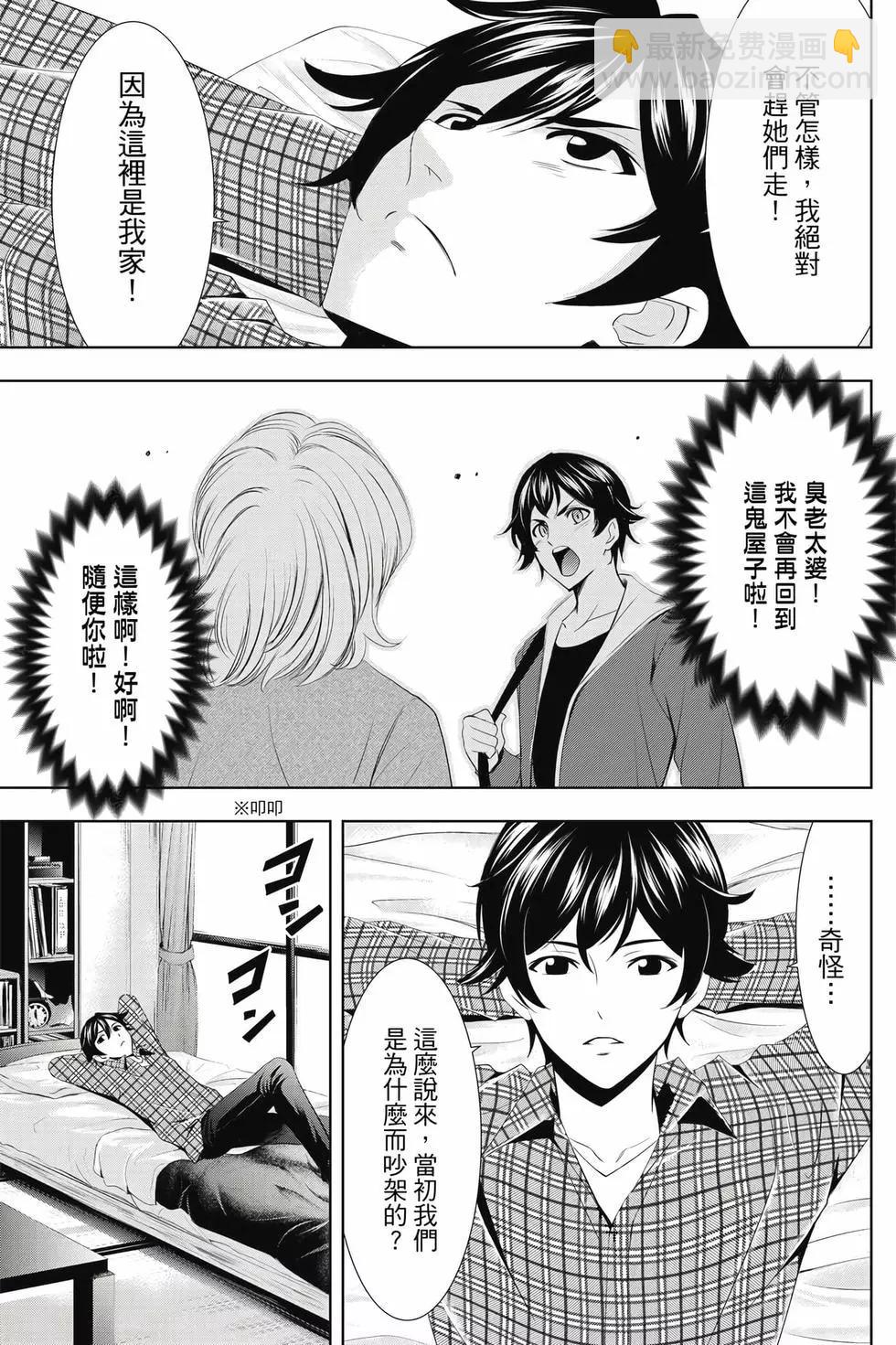 女神的露天咖啡廳 - 第01卷(1/4) - 4