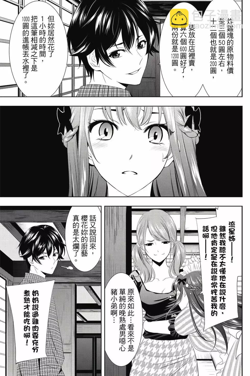 女神的露天咖啡廳 - 第01卷(1/4) - 8