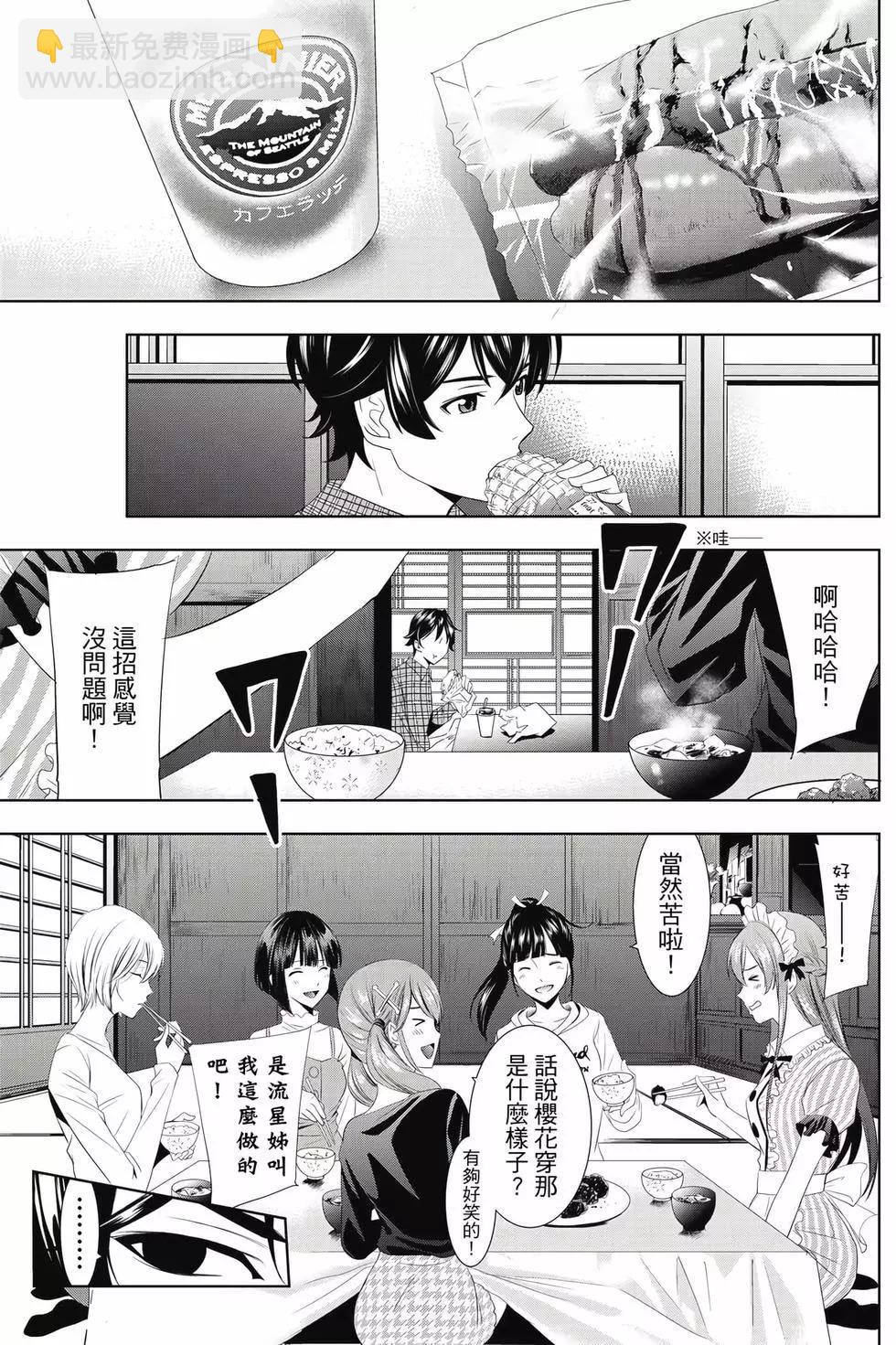 女神的露天咖啡廳 - 第01卷(1/4) - 2