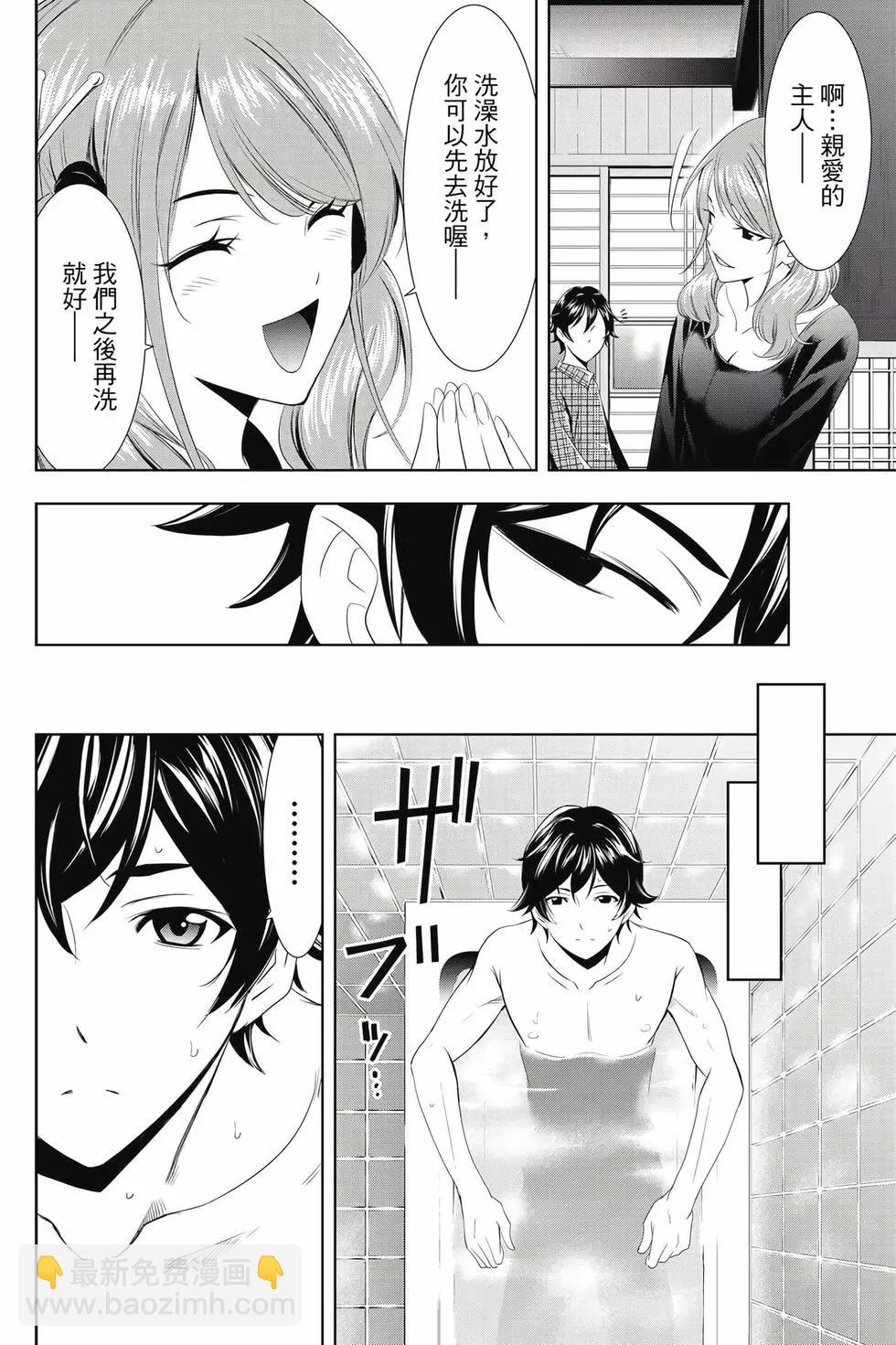 女神的露天咖啡廳 - 第01卷(1/4) - 3