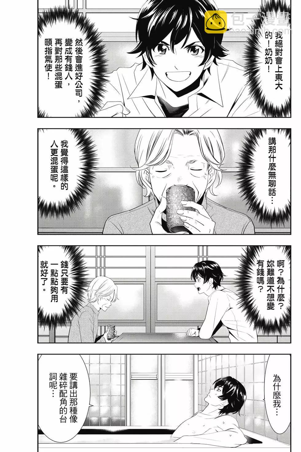 女神的露天咖啡廳 - 第01卷(1/4) - 4