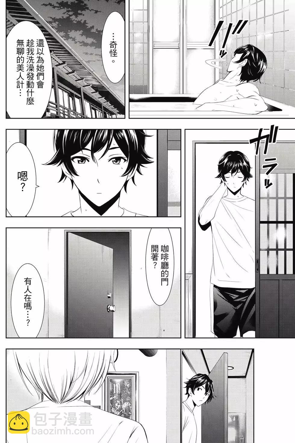 女神的露天咖啡廳 - 第01卷(1/4) - 5