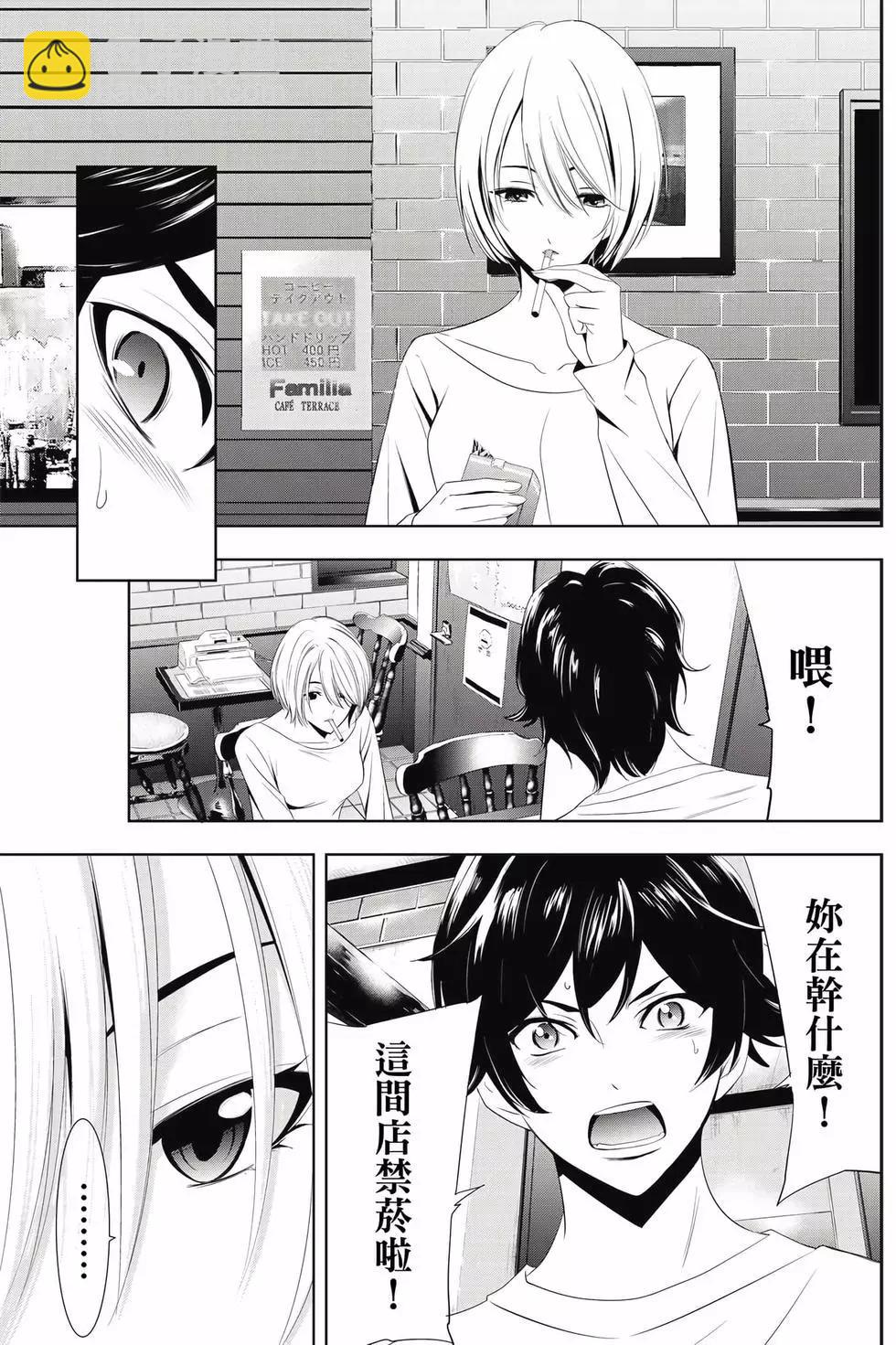 女神的露天咖啡廳 - 第01卷(1/4) - 6