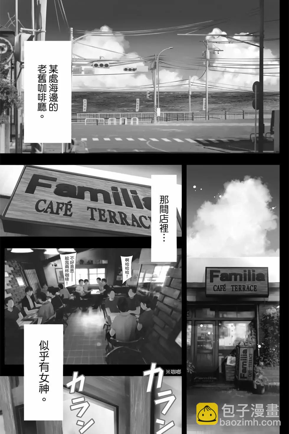 女神的露天咖啡廳 - 第01卷(1/4) - 4