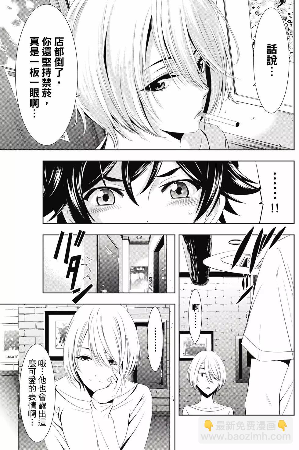 女神的露天咖啡廳 - 第01卷(1/4) - 8