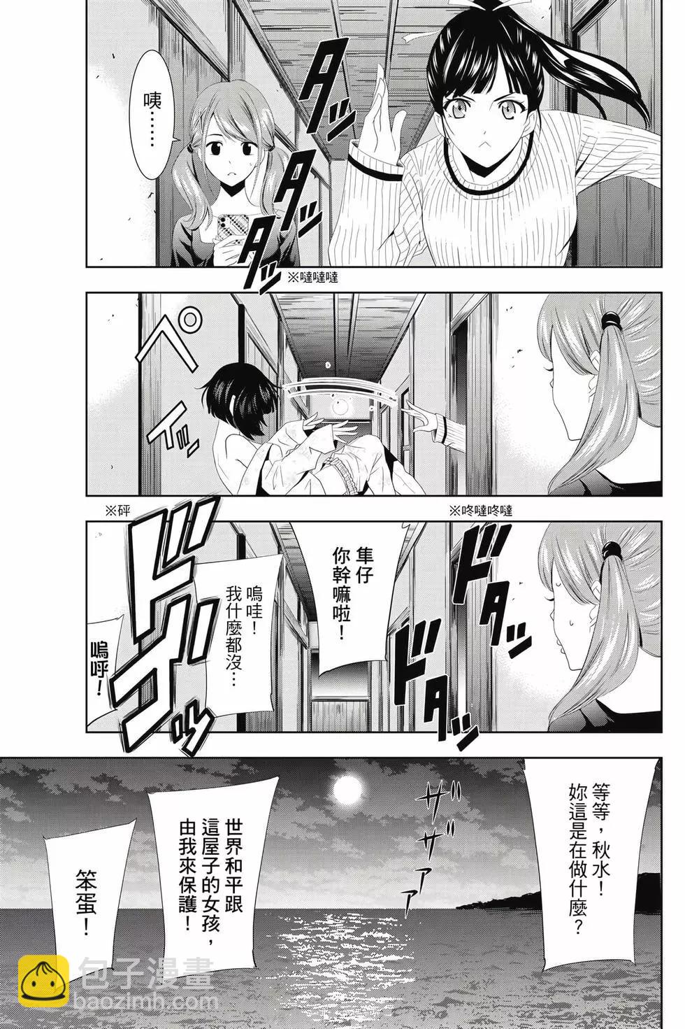 女神的露天咖啡廳 - 第01卷(1/4) - 6