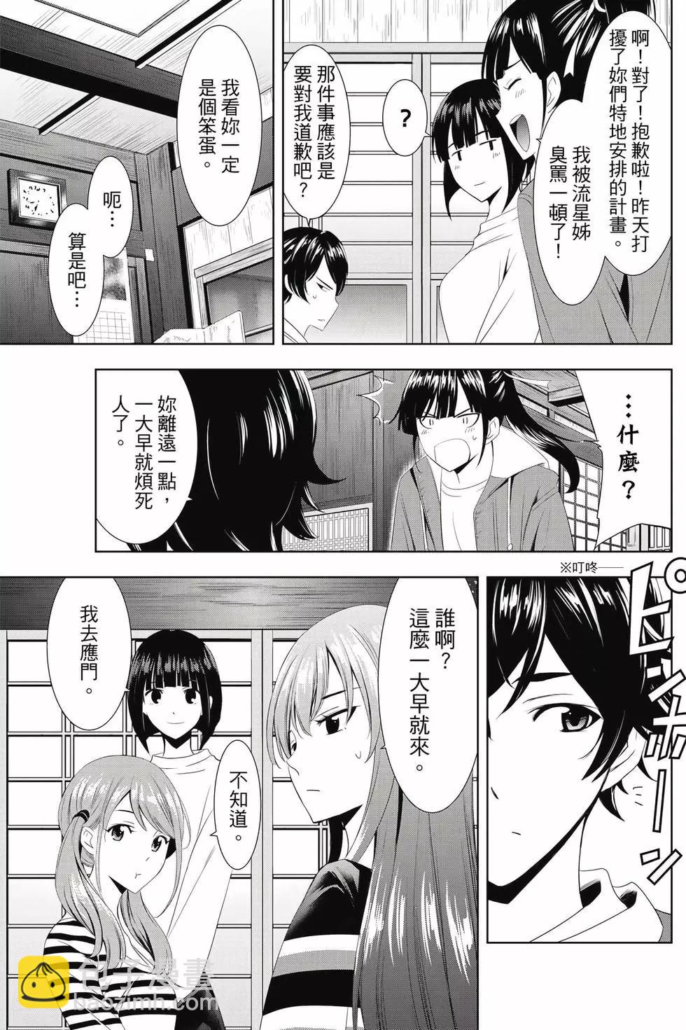 女神的露天咖啡廳 - 第01卷(1/4) - 8