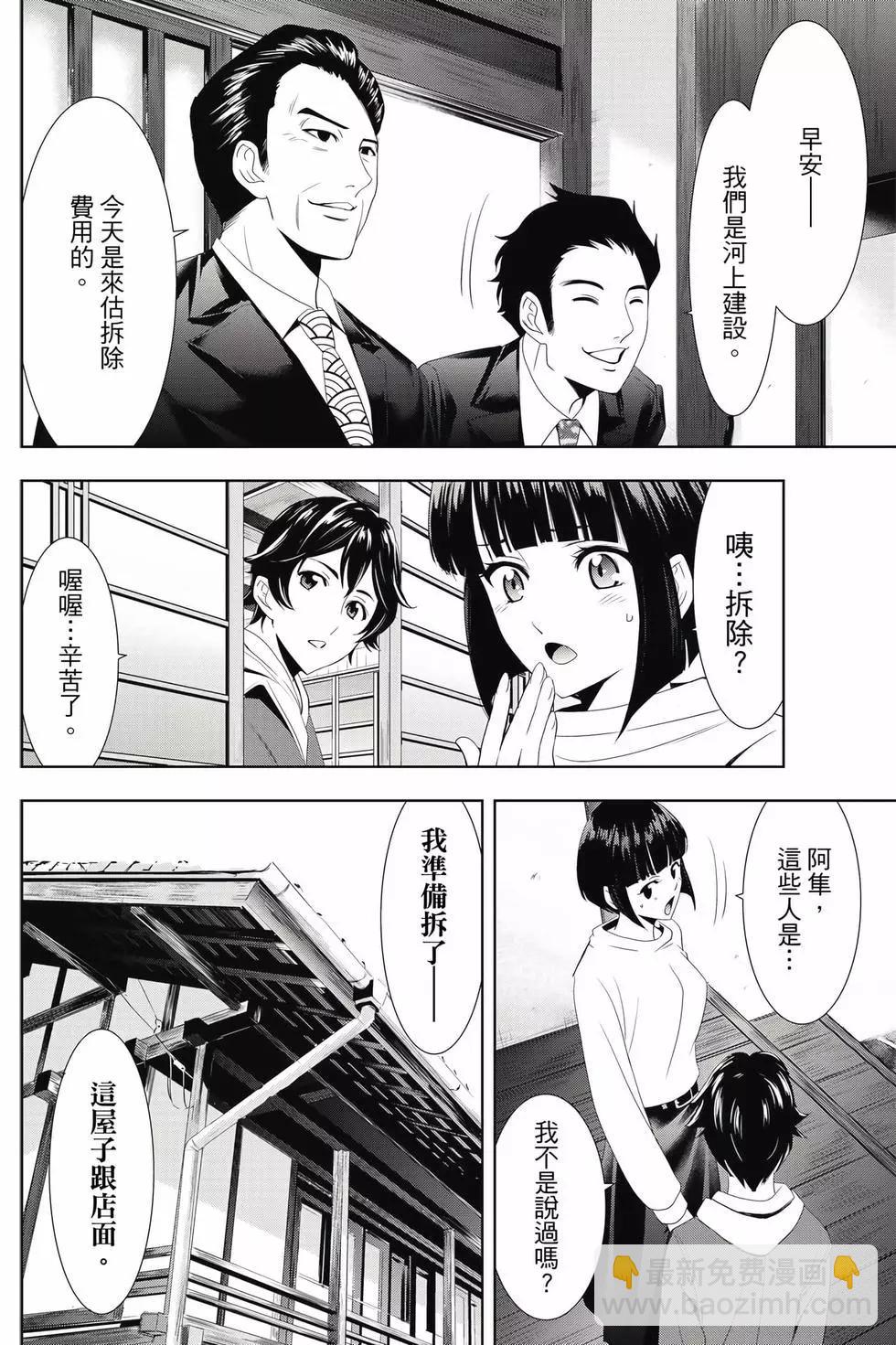 女神的露天咖啡廳 - 第01卷(1/4) - 1