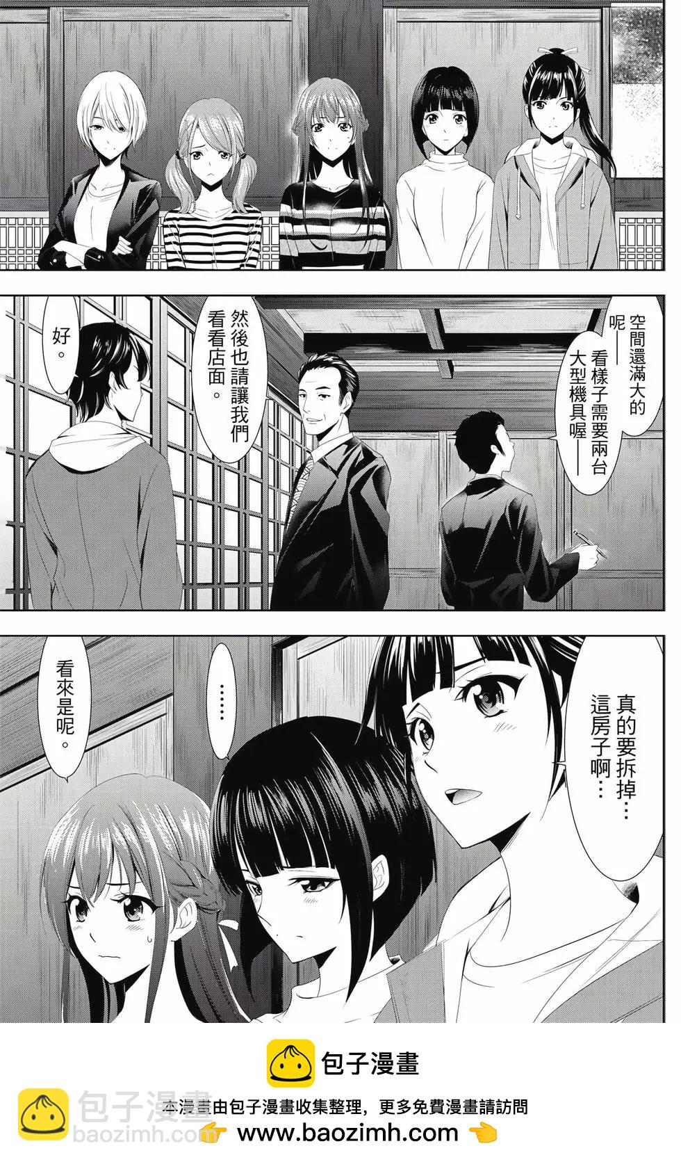 女神的露天咖啡廳 - 第01卷(1/4) - 2