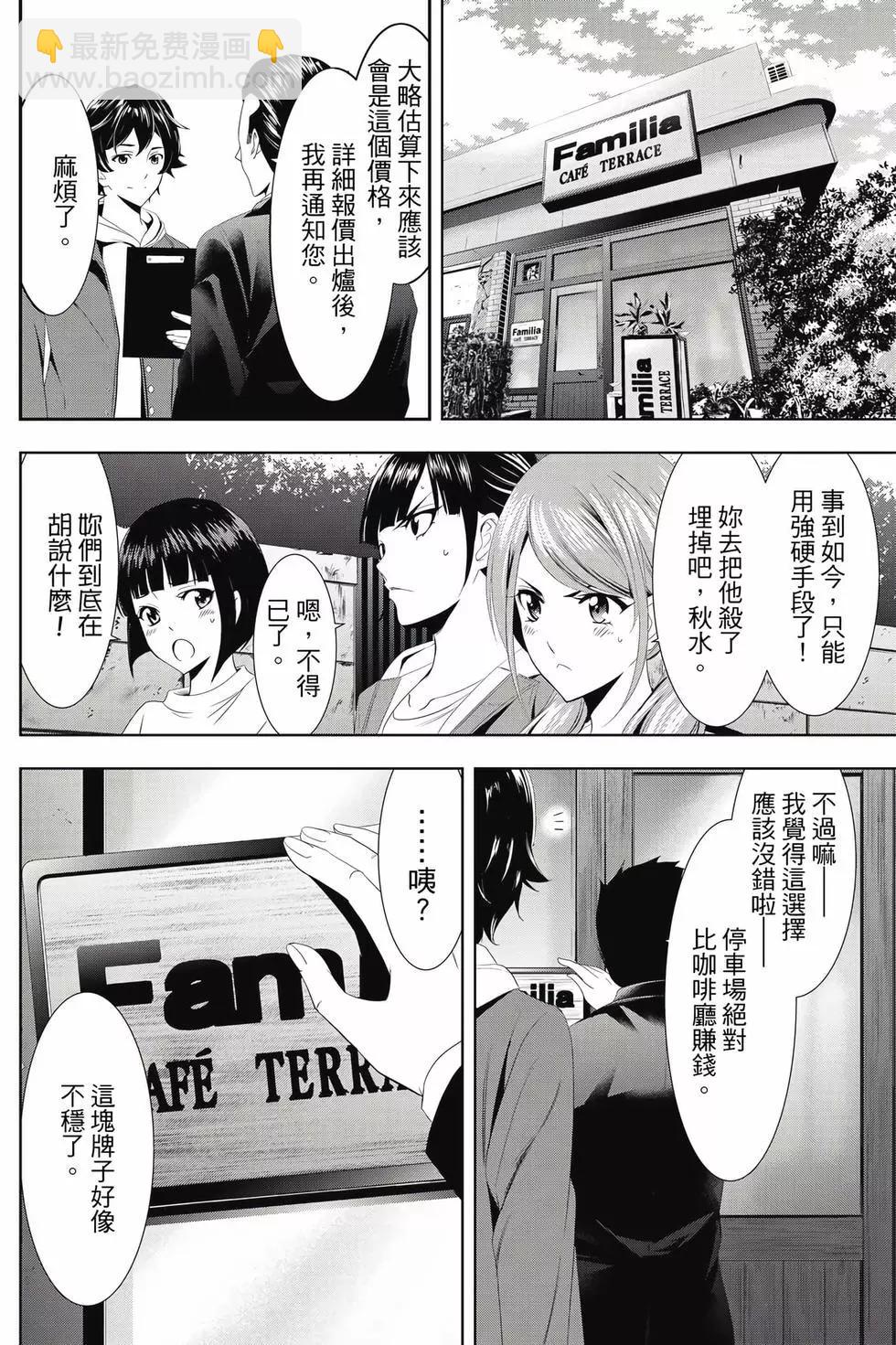 女神的露天咖啡廳 - 第01卷(2/4) - 5