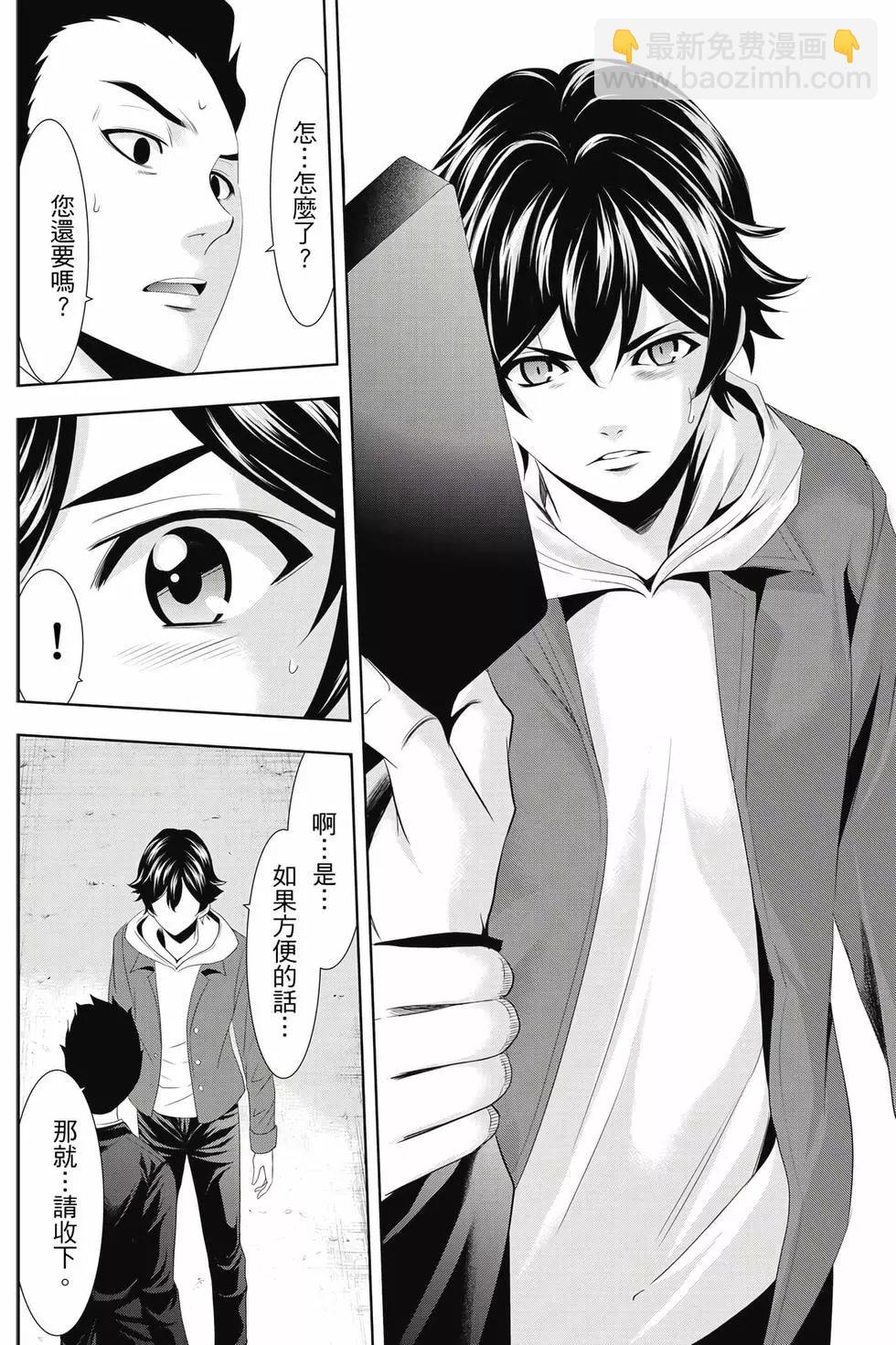 女神的露天咖啡廳 - 第01卷(2/4) - 1