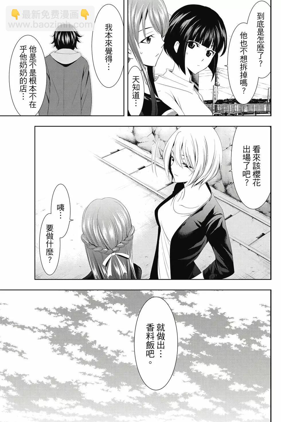 女神的露天咖啡廳 - 第01卷(2/4) - 2