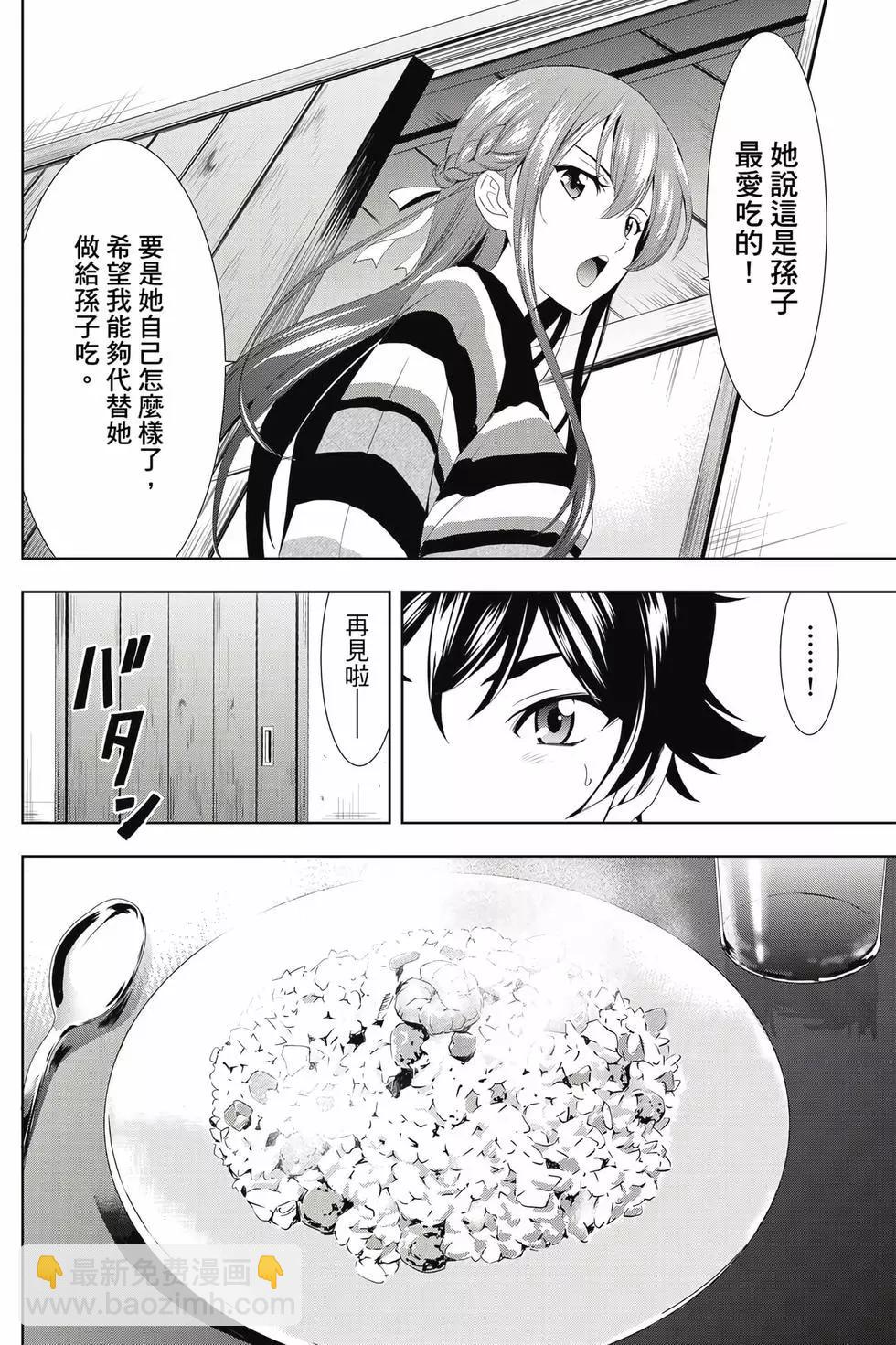 女神的露天咖啡廳 - 第01卷(2/4) - 5