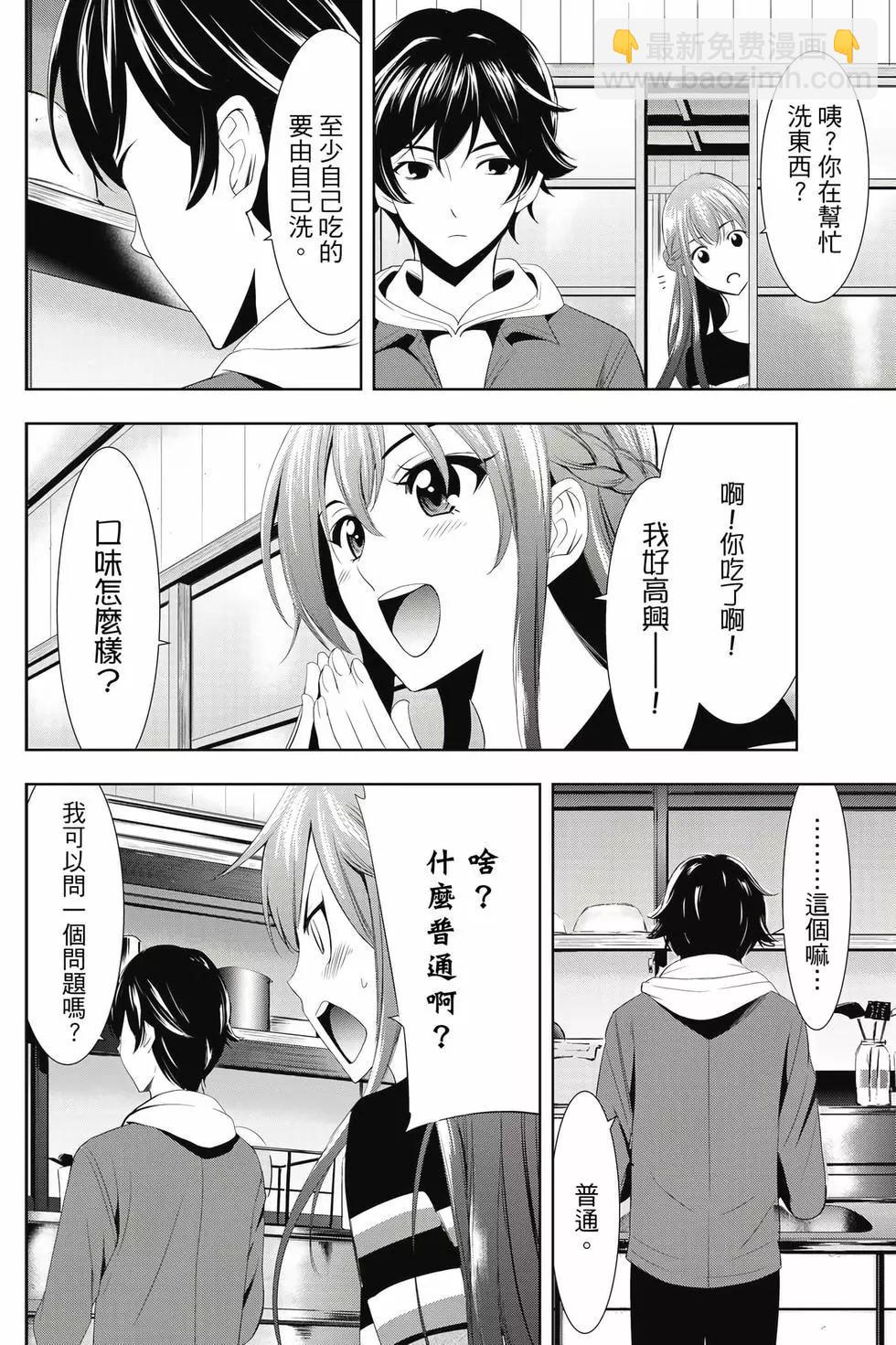 女神的露天咖啡廳 - 第01卷(2/4) - 1