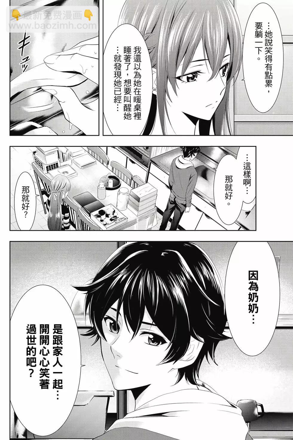 女神的露天咖啡廳 - 第01卷(2/4) - 3