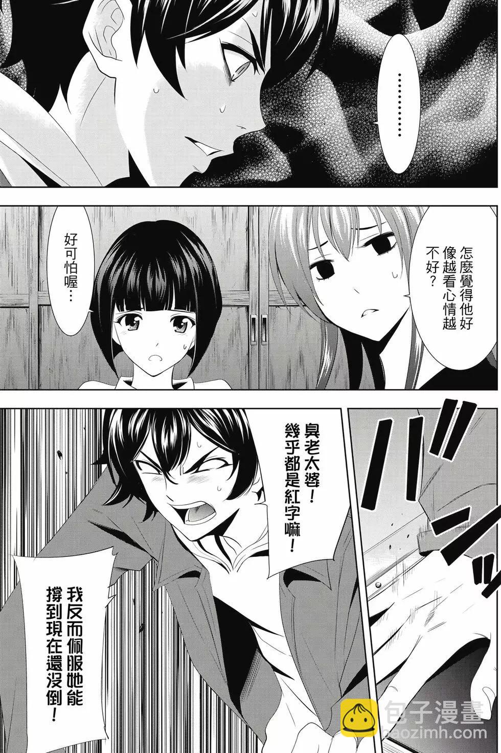 女神的露天咖啡廳 - 第01卷(2/4) - 6